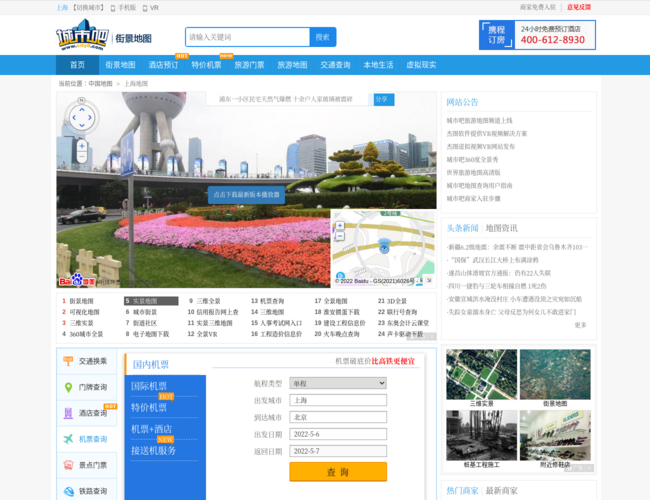 上海城市吧–街景地图导航