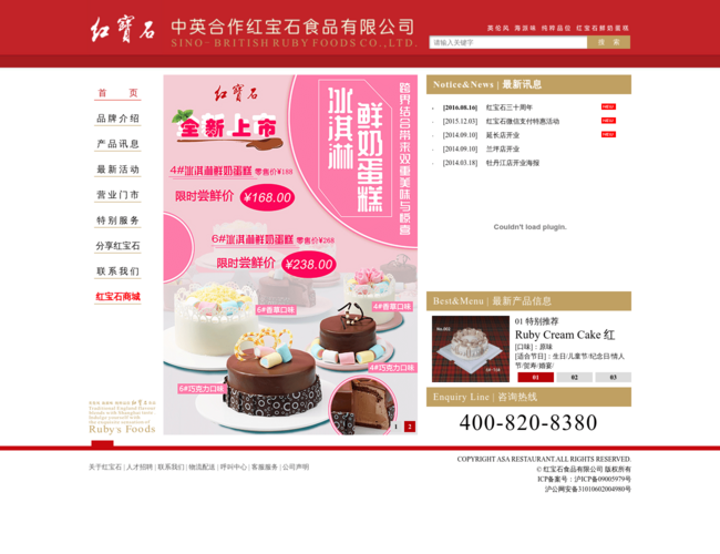 红宝石–静安美食生产