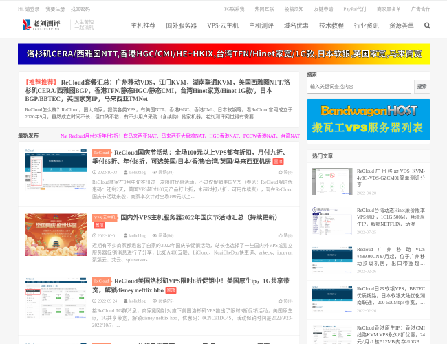 老刘主机测评网:便宜VPS和主机优惠推荐