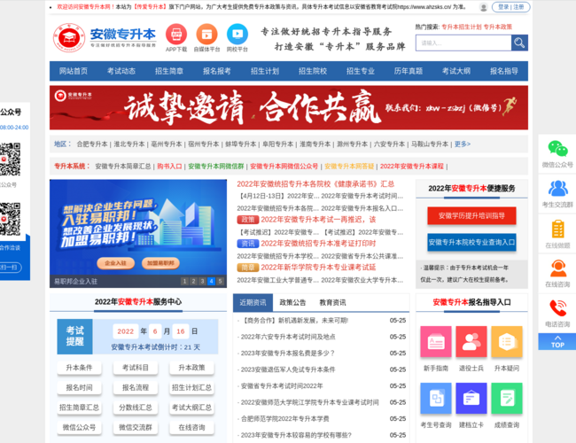 安徽专升本–考试信息平台