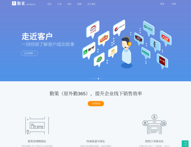 勤策快消CRM–销售管理工具