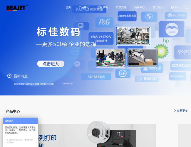 标佳数码–打印贴标机制造商