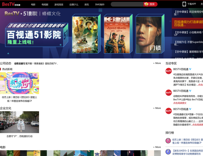 百视通–在线视频娱乐平台