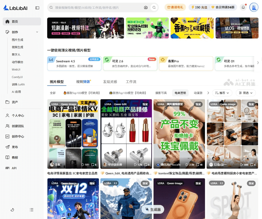 LiblibAI电商营销–商品图生成工具