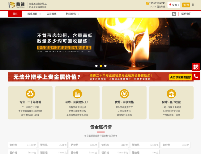 鼎锋贵金属回收–专业提炼回收