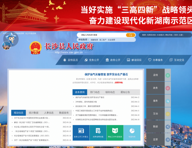 长沙县人民政府–星沙政务服务