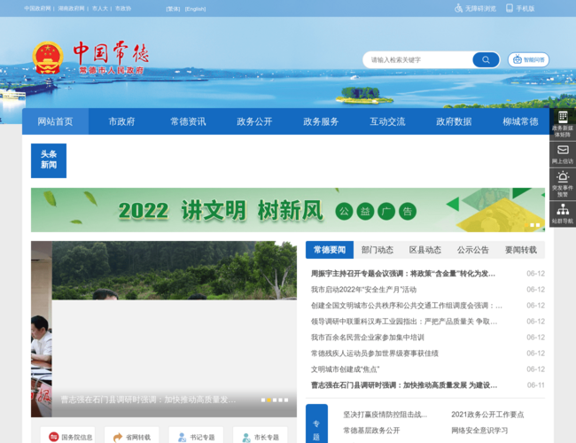 常德市人民政府–政府门户网站