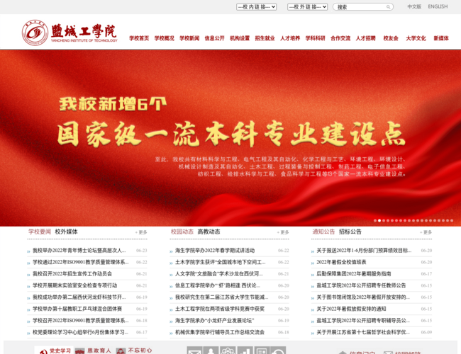 盐城工学院–江苏省属本科高校