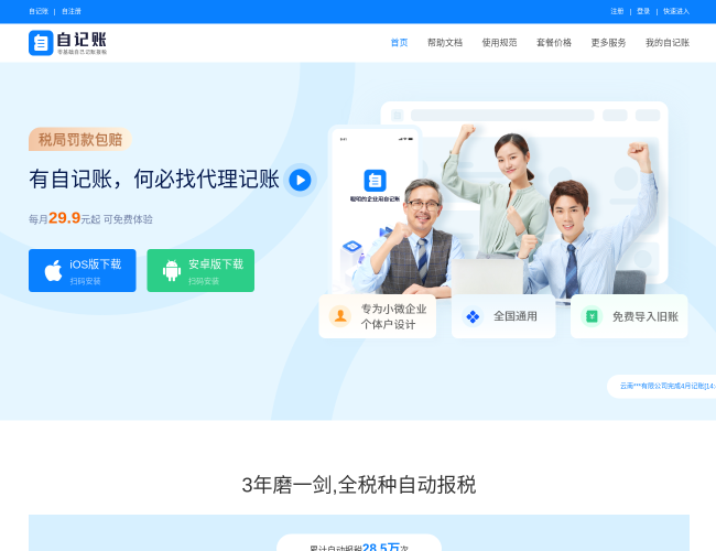 自记账–企业在线做账工具
