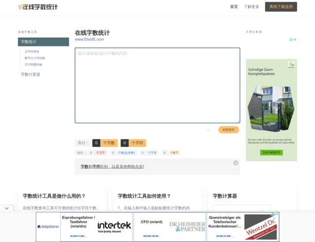 在线字数统计工具–字符字节计算