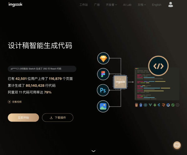 Imgcook–设计稿智能生成代码