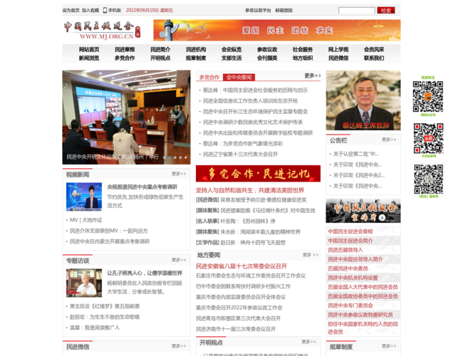 中国民主促进会–民主党派门户