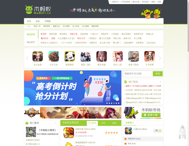 木蚂蚁市场–安卓应用下载