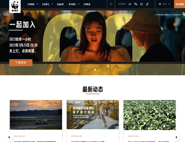 WWF世界自然基金会–全球环保公益