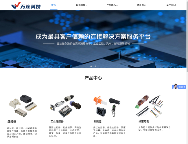 广东万连科技–工业连接器制造