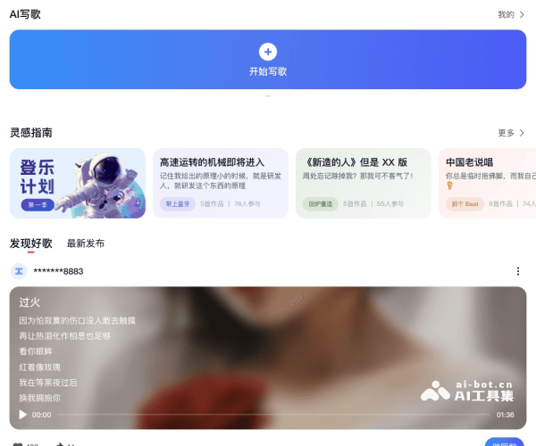 天工SkyMusic（AI音乐生成）