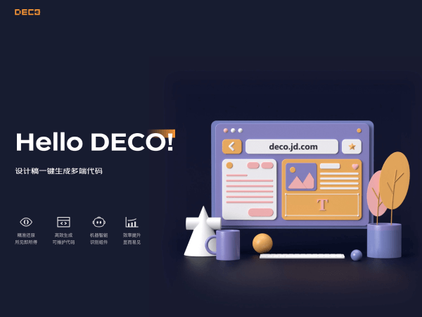 Deco–设计稿一键生成多端代码