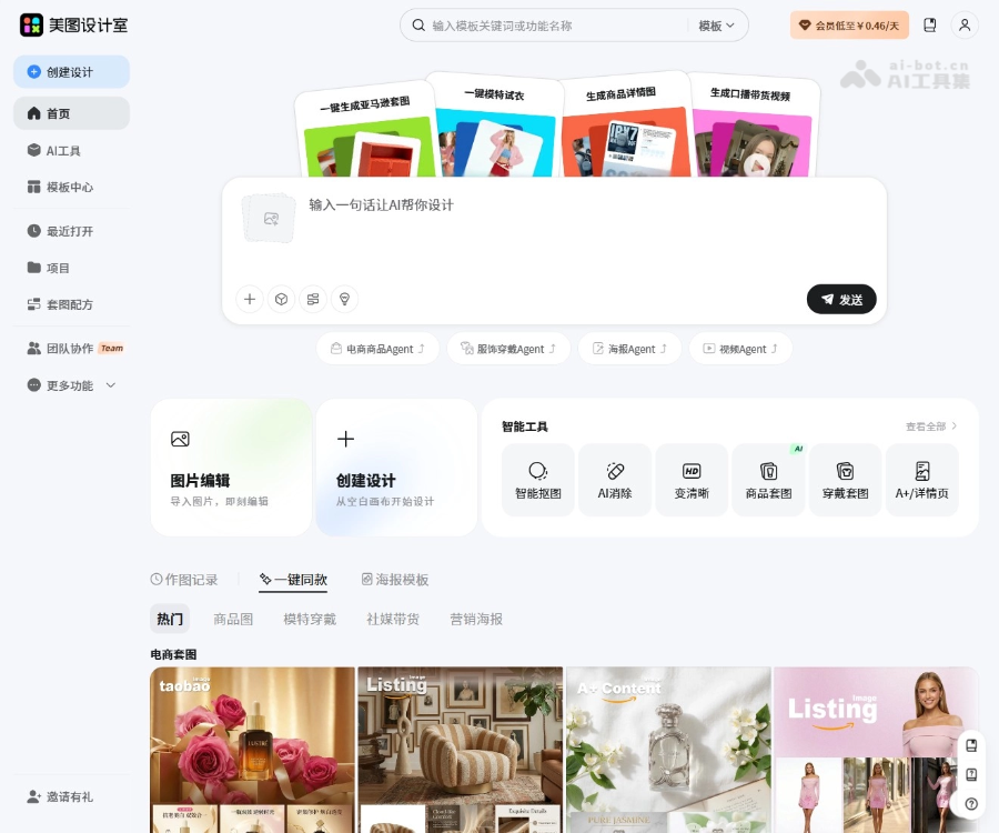 美图设计室–AI图像创作平台
