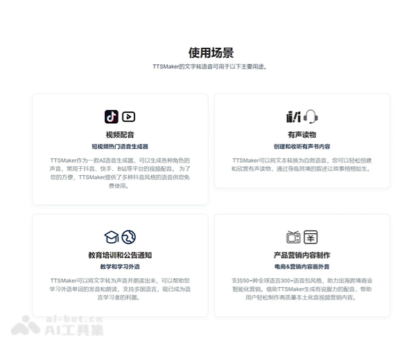 TTSMaker–免费AI文字转语音