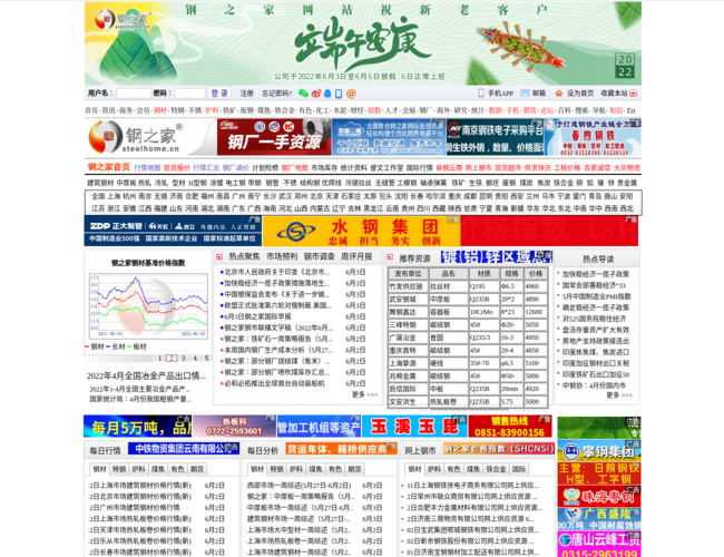 钢之家钢铁网–钢材价格行情