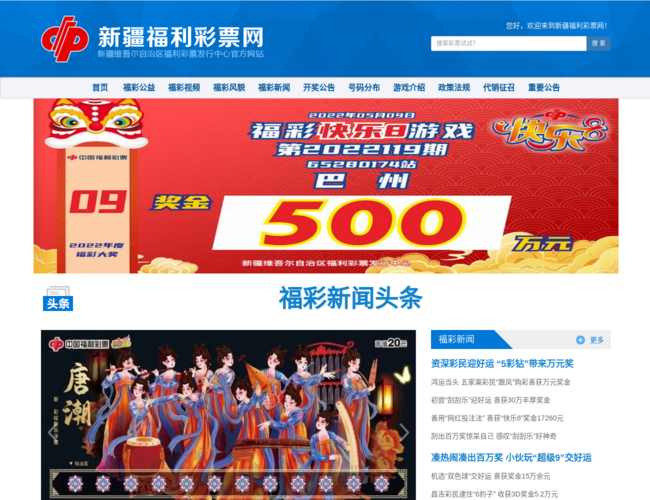 新疆福利彩票网–福利彩票发行