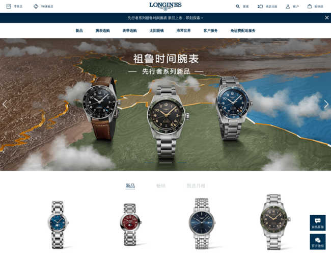 Longines浪琴–瑞士腕表