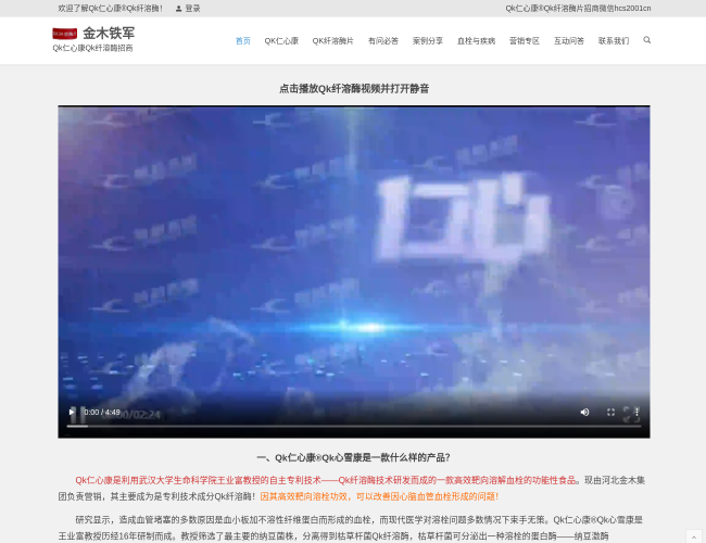 Qk仁心康–高效靶向溶栓产品
