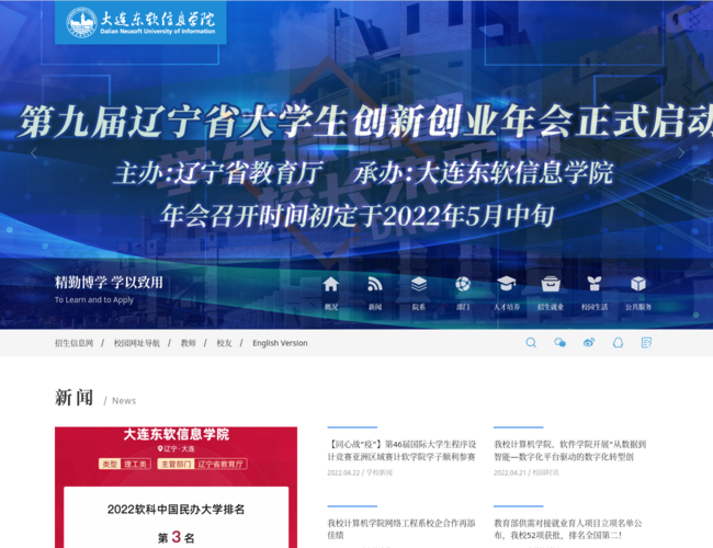 大连东软信息学院–高等教育学府