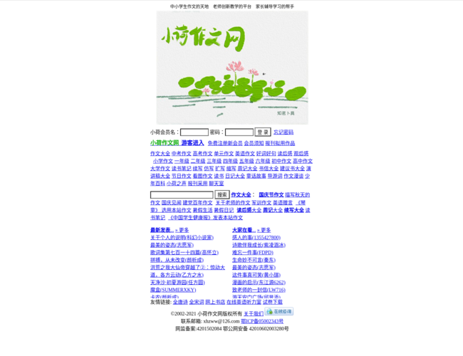 小荷作文网–中小学生作文精选