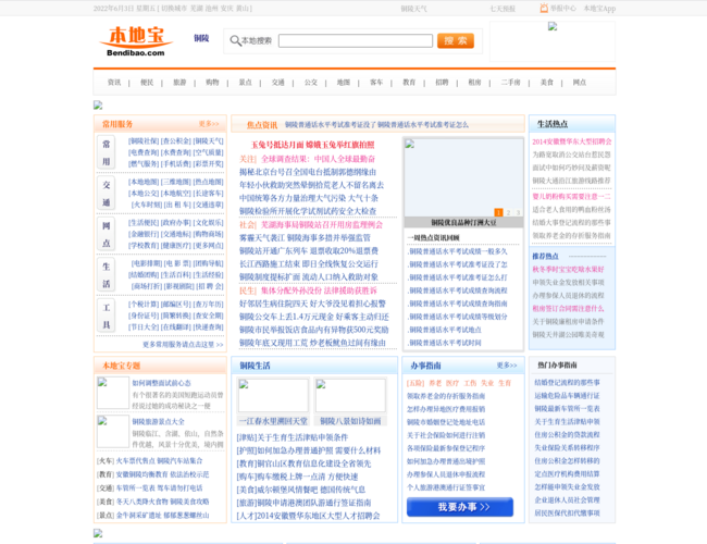 铜陵本地宝–生活信息门户