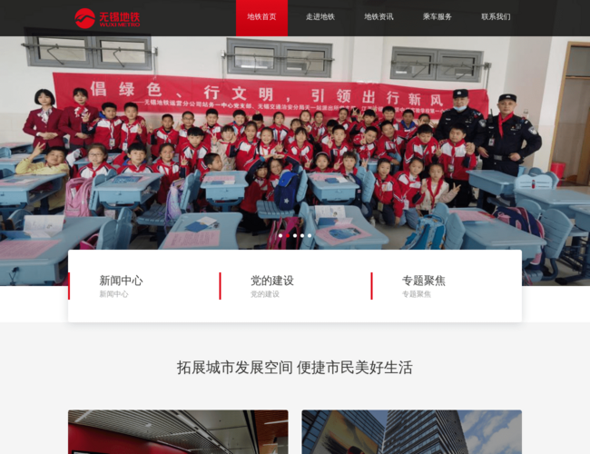 无锡地铁–城市轨道交通出行