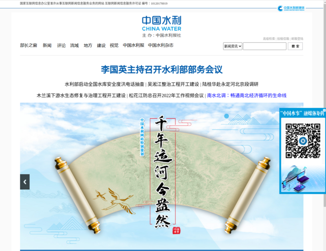 中国水利网–水利信息发布