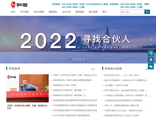 和君咨询–企业管理咨询服务