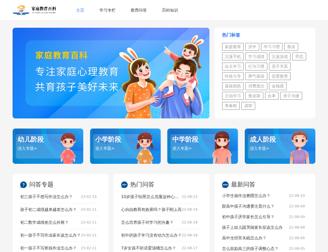 家庭教育百科-专业问答平台