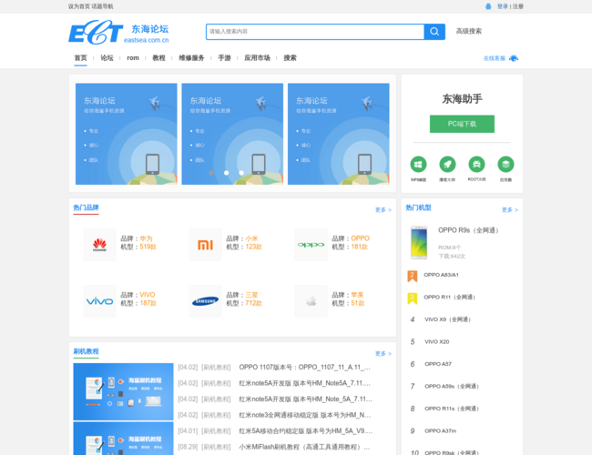 东海论坛–综合交流社区