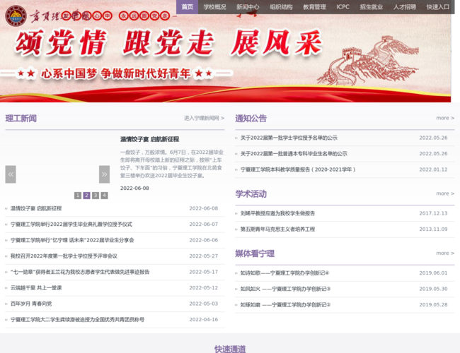 宁夏理工学院–应用型本科高校