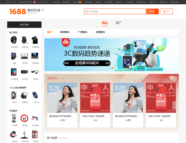 1688数码市场：采购数码产品批发首选平台