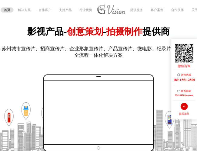 极光视觉–企业宣传片制作