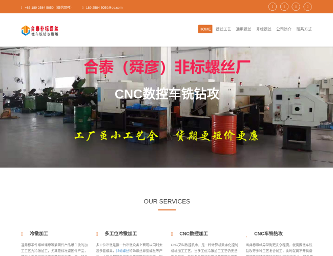 合泰非标螺丝–定制加工厂家