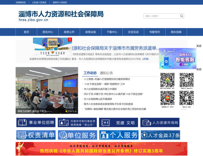 淄博市人力资源和社会保障局–人社服务