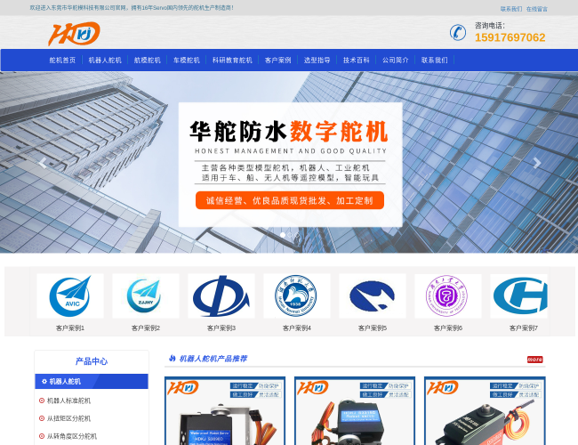 东莞华舵模型科技–数字舵机定制