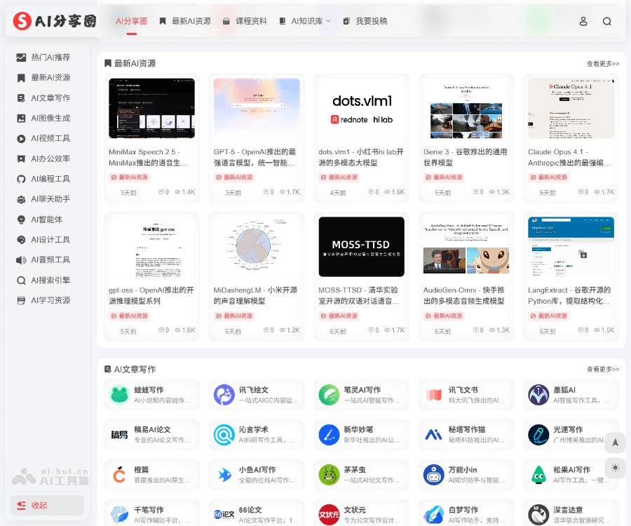 AI分享圈–AI免费资源分享