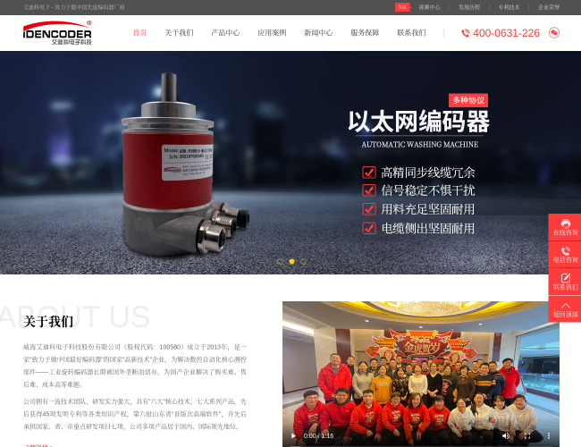 威海艾迪科电子–编码器研发生产