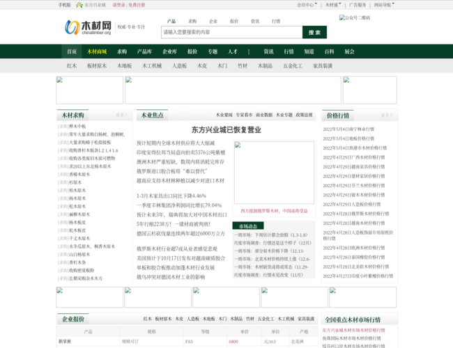 中国木材网–木材价格查询