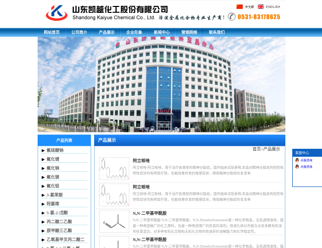 山东凯越化工–醇盐系列生产