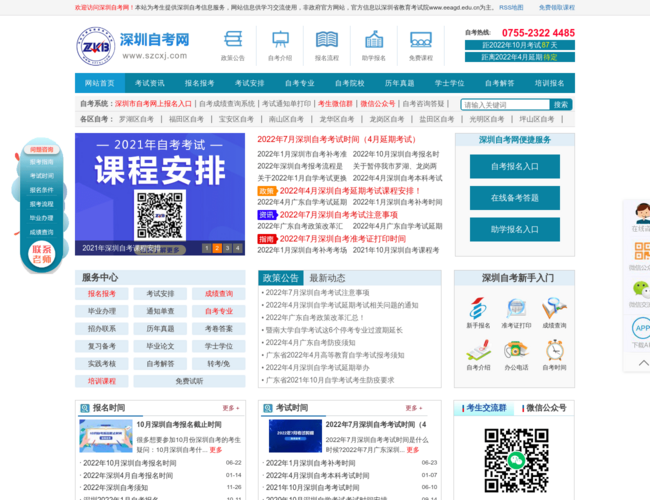 深圳自考网–自学考试资讯
