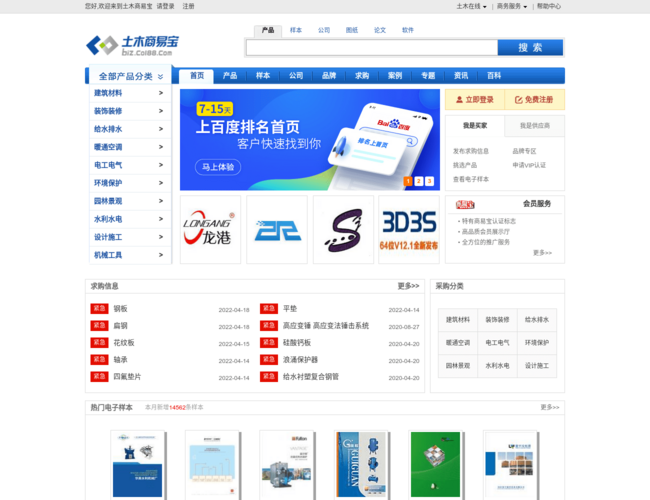 土木在线商易宝–建筑材料采购询价