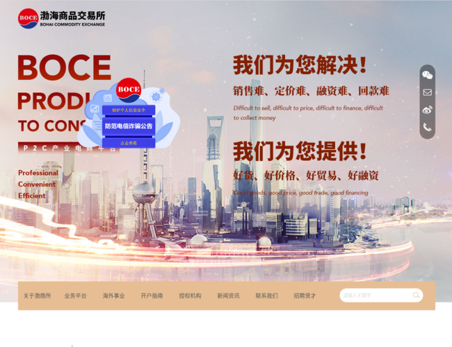 渤海商品交易所–现货商品交易平台