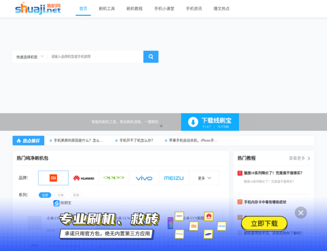 刷机网–安卓刷机第一站