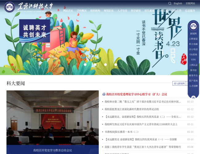 黑龙江科技大学–冰城高等学府